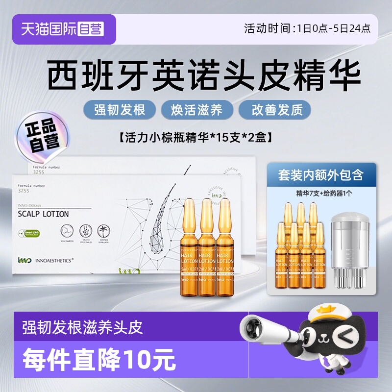 【下拉淘金币优惠】英诺头皮精华