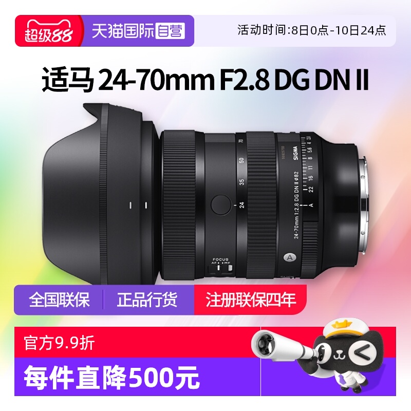 【自营】适马24-70mm F2.8 DG DN II 全画幅变焦镜头适马2470二代