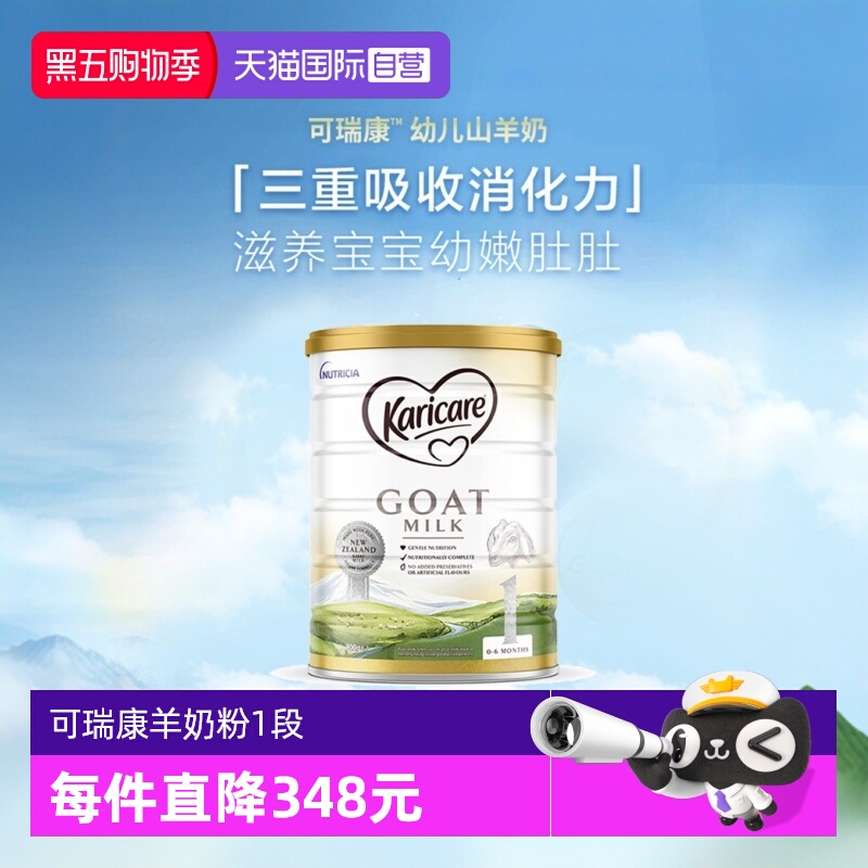 【自营】新西兰可瑞康羊奶粉1段一段婴儿宝宝新生婴幼儿官方正品
