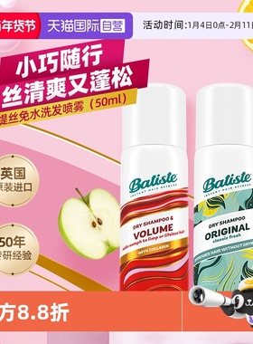 【自营】Batiste碧缇丝免水洗干发喷雾丰盈蓬松控油油头急救50ml