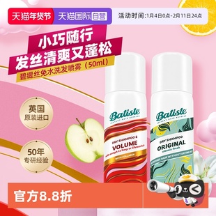 【自营】Batiste碧缇丝免水洗干发喷雾丰盈蓬松控油油头急救50ml