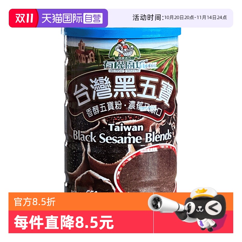 【自营】有机厨坊台湾黑五宝粉550g黑豆黑芝麻糊谷物杂粮代餐进口