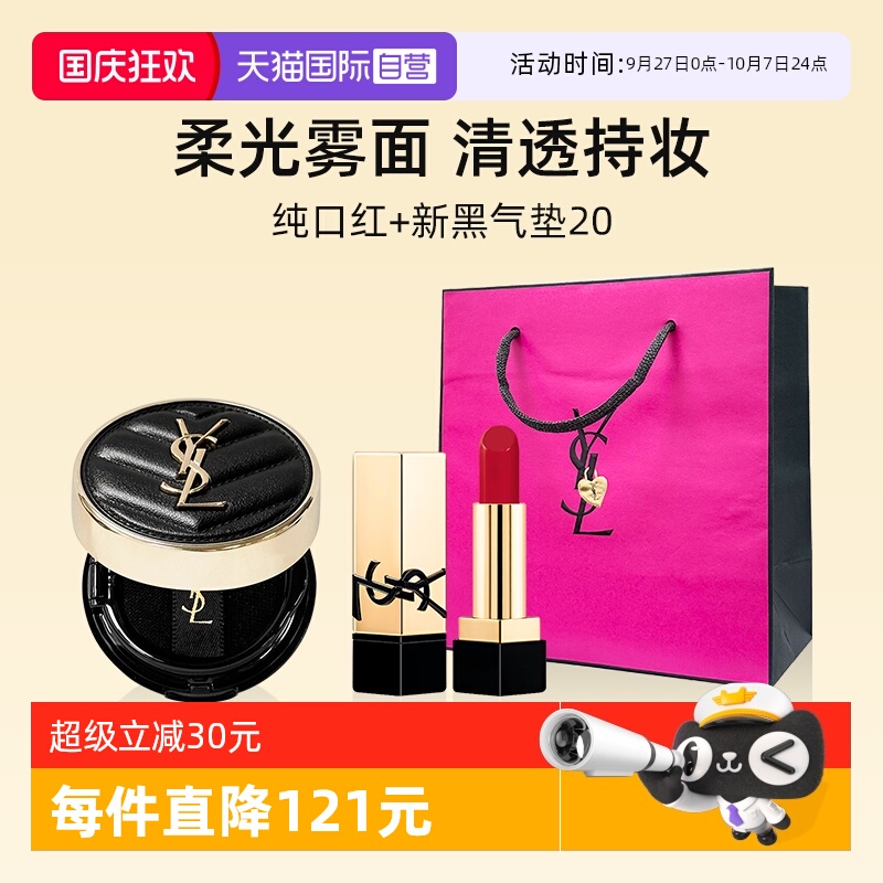 圣罗兰黑气垫5g口红NM小样套装