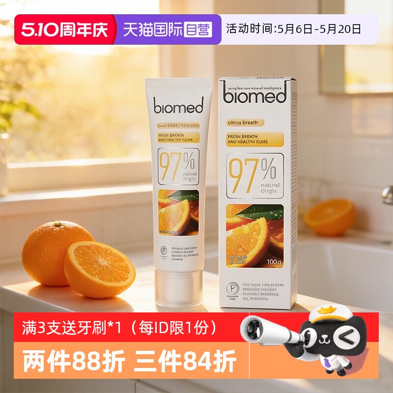 【自营】biomed俄罗斯进口不含氟孕妇清新口气靓白低泡牙膏家用