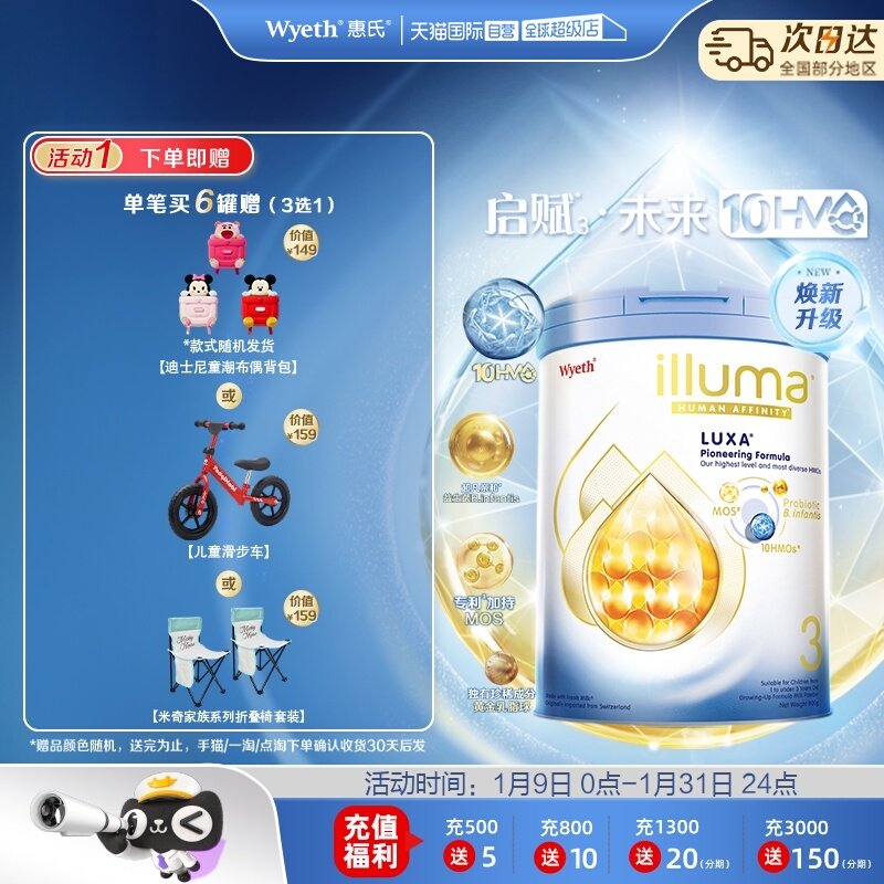 【自营】惠氏新品上市启赋未来10HMO 3段婴幼儿配方奶粉800g*6罐