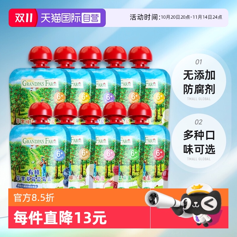 【自营】爷爷的农场有机果泥婴幼儿无添加宝宝水果泥85g*10袋装