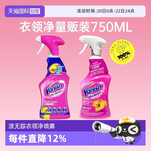 【自营】Vanish衣领净特价750ml