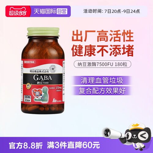 明治药品纳豆激酶血管保健