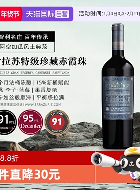 【自营】伊拉苏gran reserva特级珍藏赤霞珠干红葡萄酒750ml进口