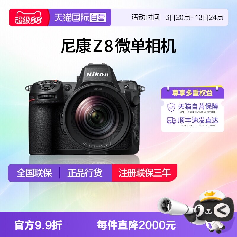 【自营】尼康Z8全幅微单相机z8尼康相机专业摄影nikon尼康z8 单机