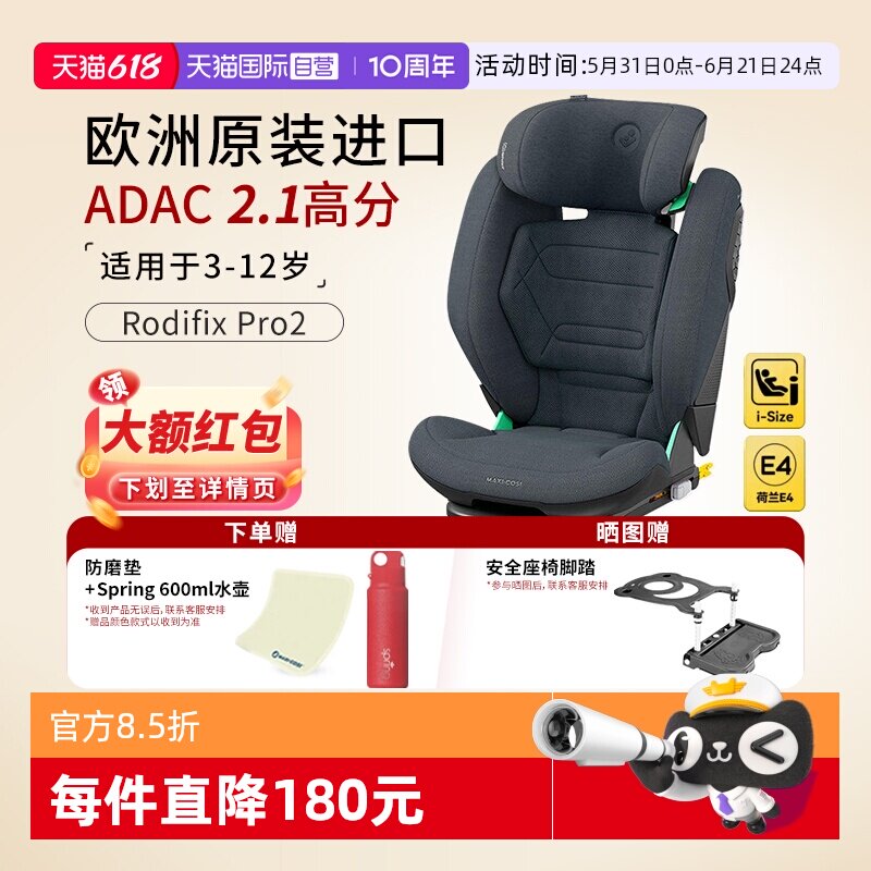 【自营】MaxiCosi迈可适RodiFix Pro2进口儿童安全座椅大童3-12岁