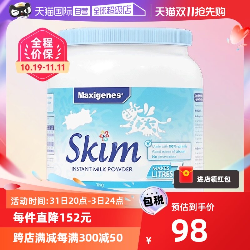 【自营】Maxigenes美可卓蓝妹子脱脂奶粉中老年高钙早餐脱脂奶高性价比高么？
