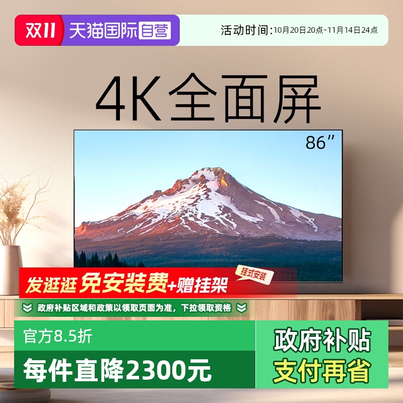 【自营】夏普86英寸4K新品高刷画质引擎视界电视机C86GN7000A