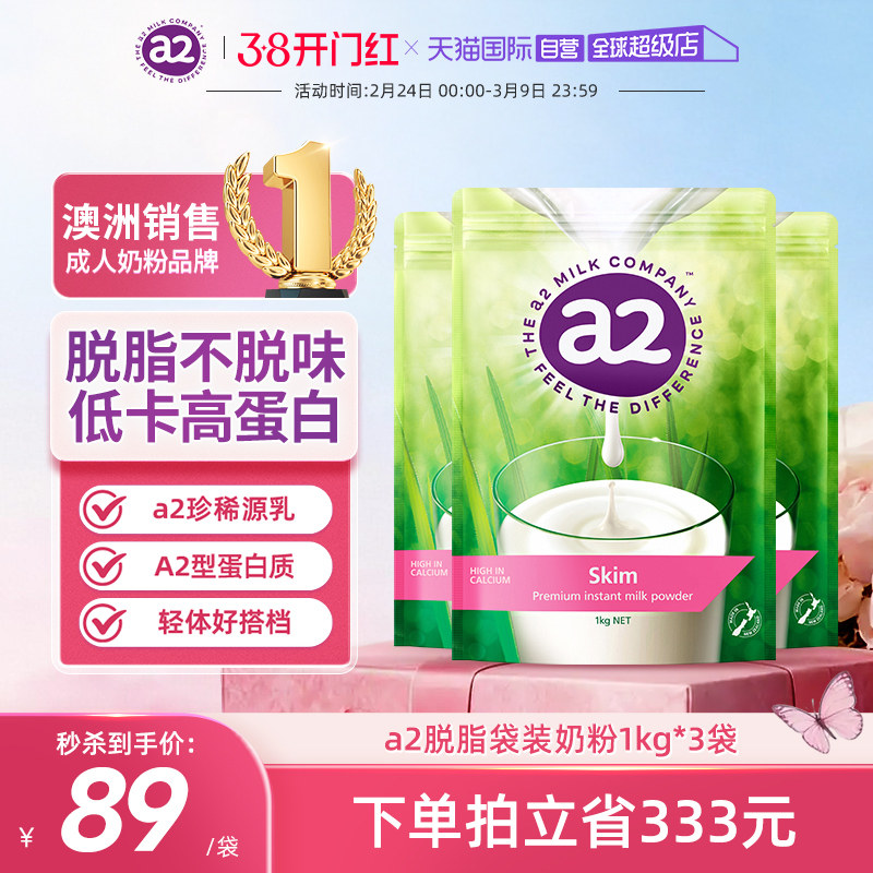 【自营】新西兰澳洲进口a2成人奶粉高蛋白脱脂高钙中老年1kg*3
