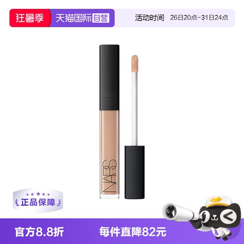 【自营】Nars/娜斯亮采柔滑遮瑕膏国内专柜款6ml