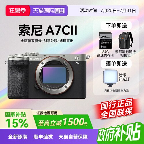 【自营】【江苏15%国补】索尼 A7CM2 全画幅微单数码相机A7C2代