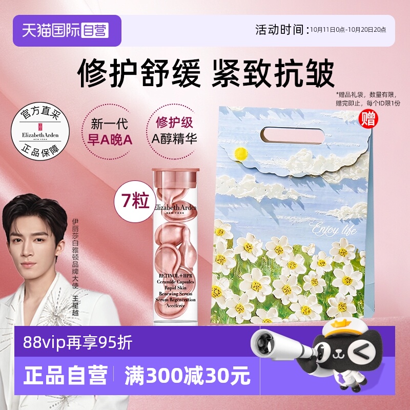 【自营】雅顿二代粉胶次抛胶囊精华液7粒淡纹紧致A醇护肤保湿补水