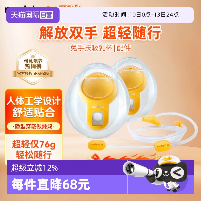 【自营】美德乐随心杯吸奶器免手扶双边吸乳杯集乳器解放双手配件