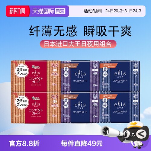 日本大王爱璐茜卫生巾组合6包