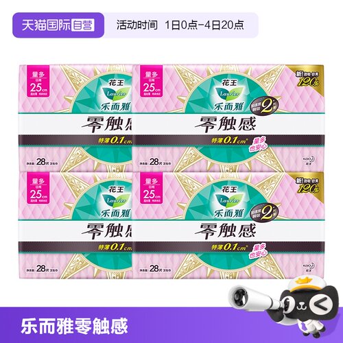 【自营】花王乐而雅零触感卫生巾量多日用250mm112片超薄姨妈巾