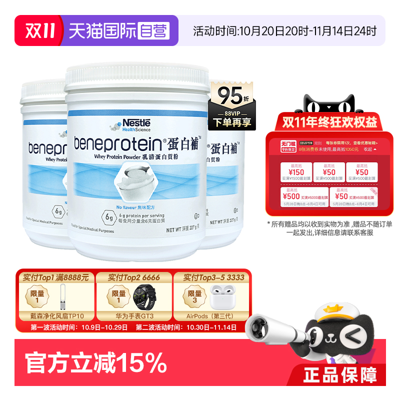 【自营】美国雀巢健康科学蛋白补白蛋白质增肌营养粉补充3罐装