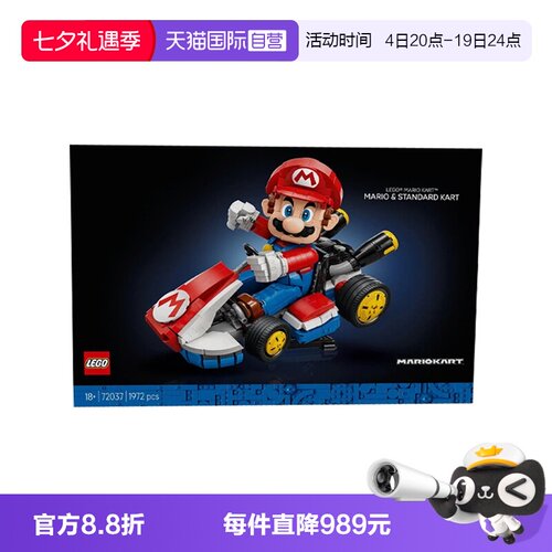 【自营】乐高72037马里奥卡丁车：马里奥&标准型卡丁车拼搭积木