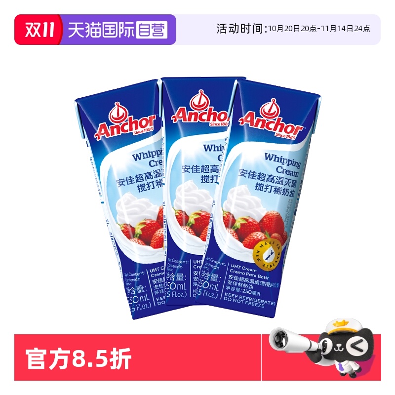 安佳250ml瓶装进口动物淡奶油