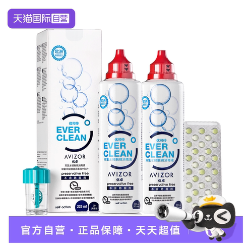 【自营】AVIZOR优卓优可伶双氧水护理液rgp硬性角塑OK镜225ml*2