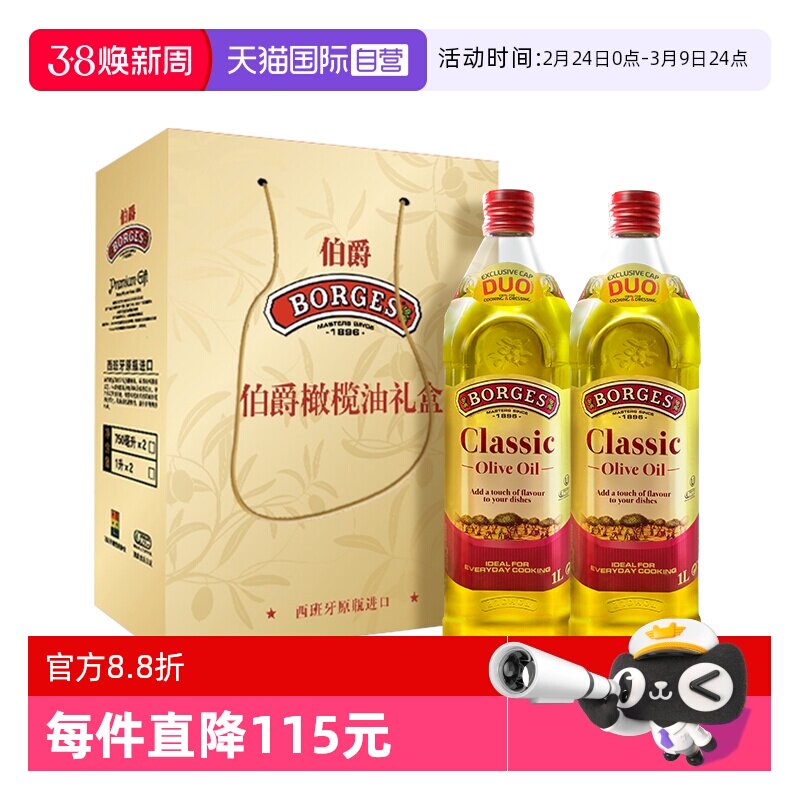 【自营】Borges/伯爵西班牙原装进口送礼炒菜橄榄油瓶装1L礼盒装