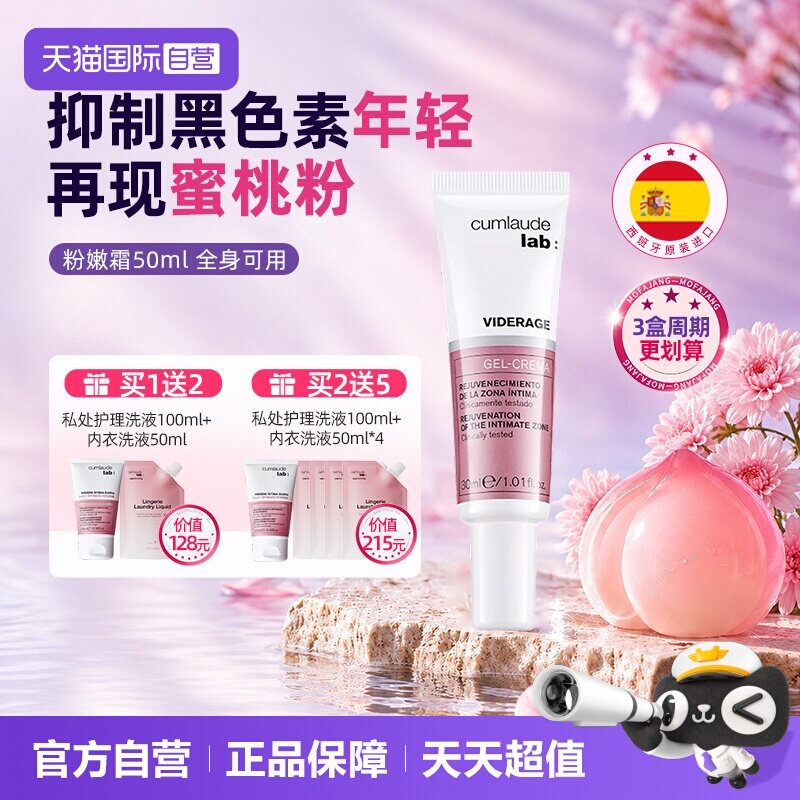 【私处淡黑】珂蔓朵粉嫩霜