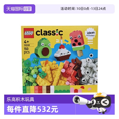 【自营】LEGO乐高11039创意萌趣食物经典系列儿童益智拼搭积木
