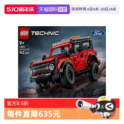 【自营】乐高42213 Ford Bronco福特烈马 SUV拼搭玩具儿童礼物