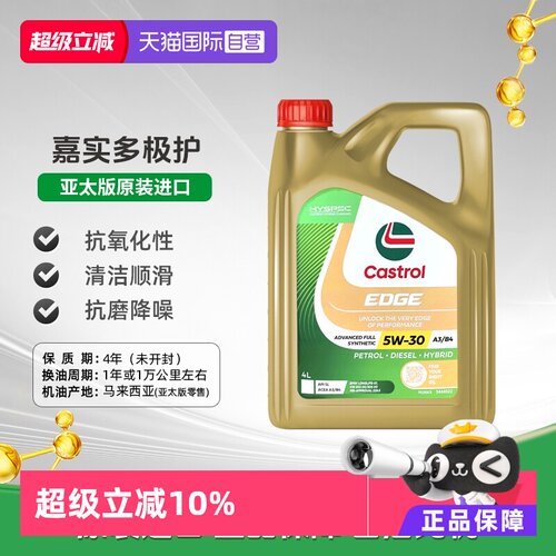 嘉实多全合成机油原装进口