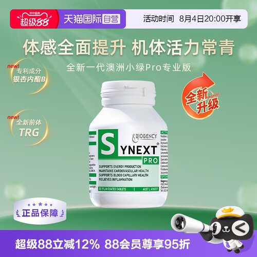 Synext第4代澳洲小绿Pro专业版