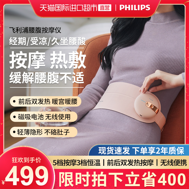 飞利浦暖宫护腰带腰部按摩器女生月经大姨妈暖肚子疼神器痛经发热