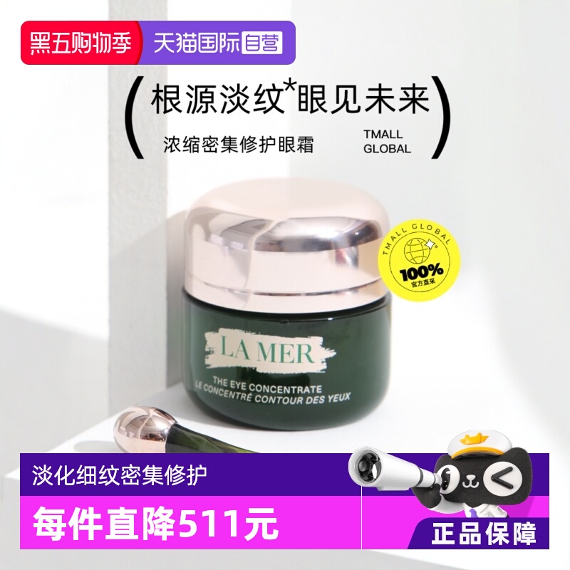 淡化细纹修护眼霜海蓝之谜