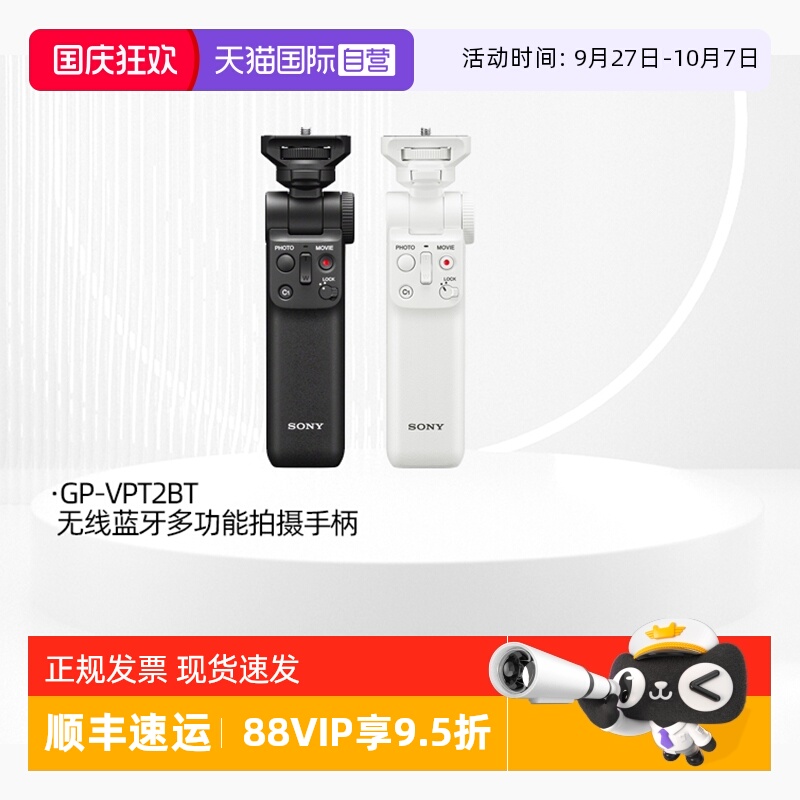 索尼VPT2BT无线多功能拍摄手柄
