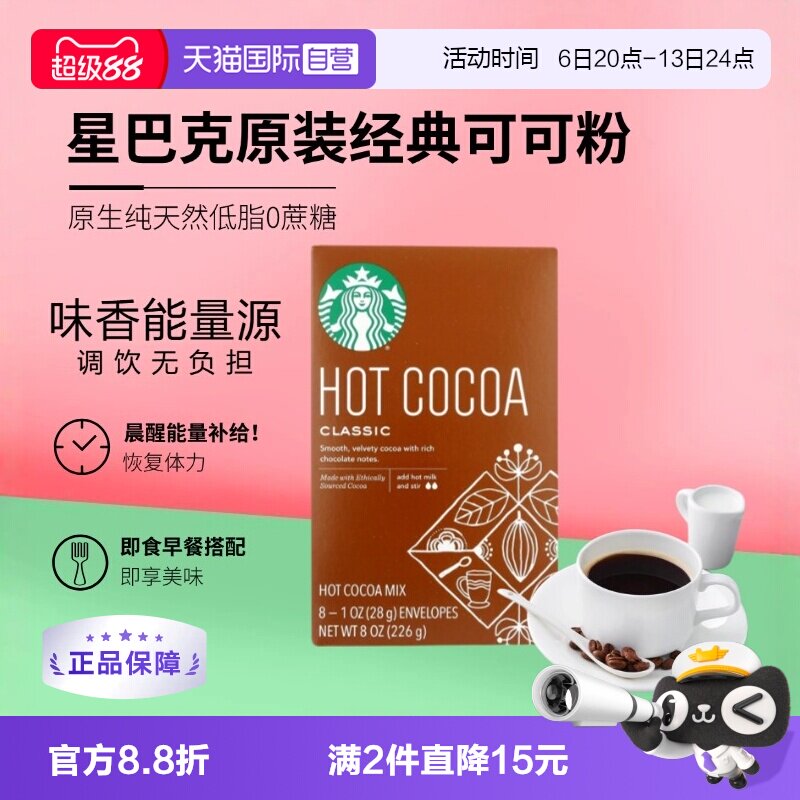 星巴克经典咖啡coco粉226g固体