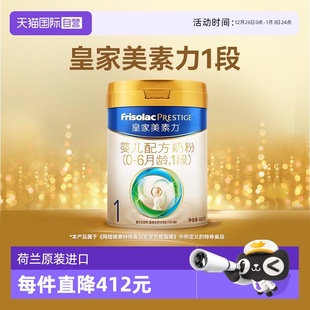皇家美素力婴儿配方奶粉1段 新国标 6月 1罐 400g 自营