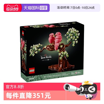 【自营】LEGO乐高创意IDEAS系列21365爱情鸟粉红鸟玩具情人节礼物
