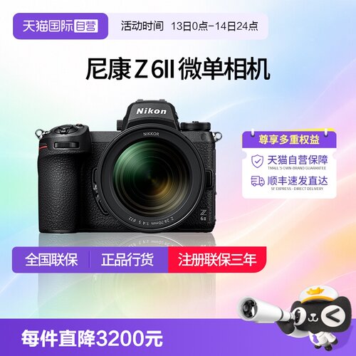 【自营】尼康Z6II微单相机尼康Z62全画幅相机z62尼康24-70 f4套机