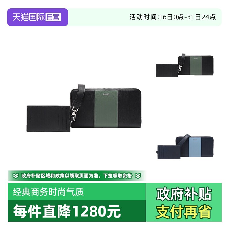 【自营】Bally/巴利男士牛皮单肩斜挎包长款钱包带卡夹BHYTUS HP