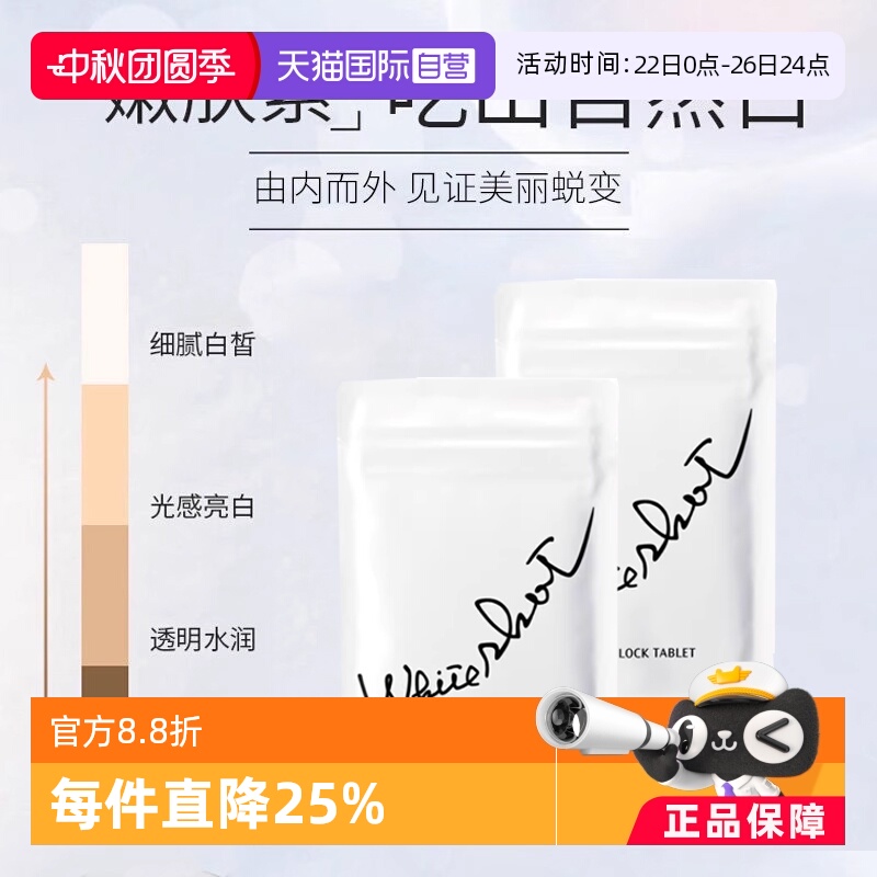 宝丽日本淡斑全身美白丸