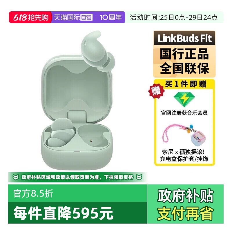 【自营】Sony/索尼LinkBudsFit无线蓝牙降噪耳机入耳