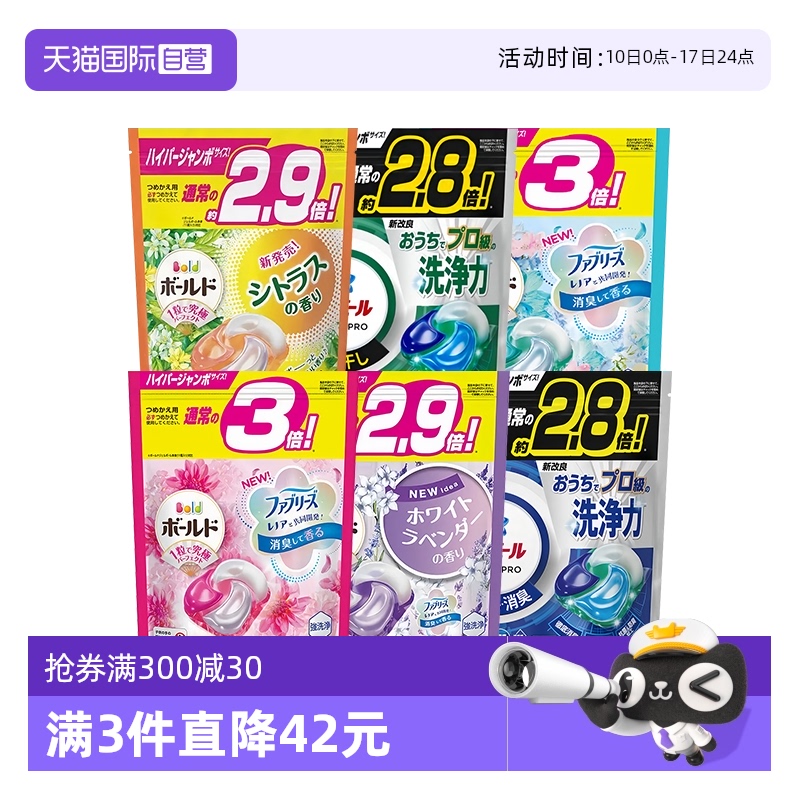 日本进口宝洁P&G4D洗衣凝珠