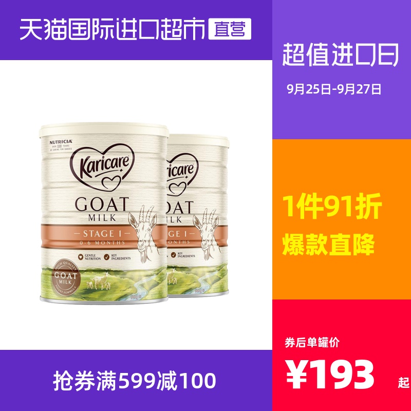 【直营】新西兰新包装Karicare/可瑞康婴幼儿羊奶粉1段900g 2罐装