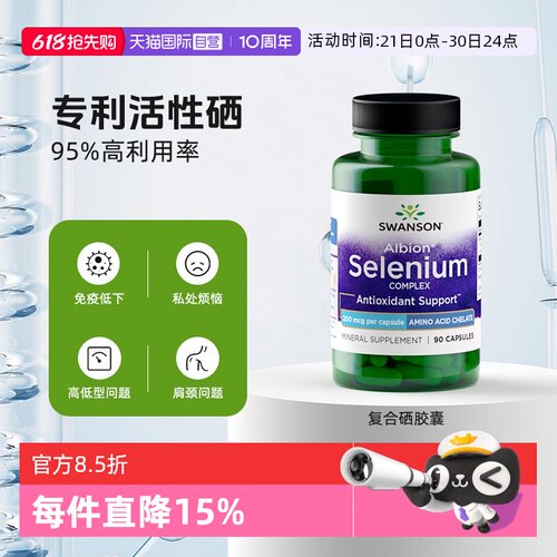 自营硒片SWANSON活性补硒