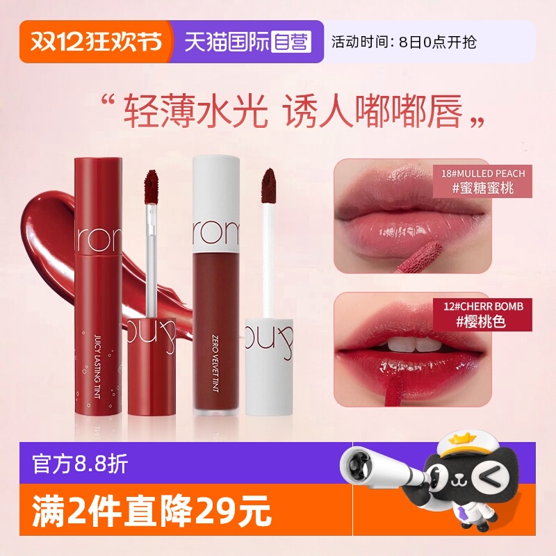 ROMAND唇釉镜面水光滋润保湿