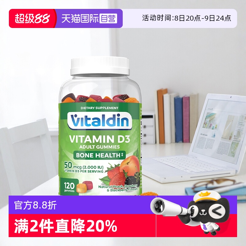 Vitaldin成人維生素D3軟糖