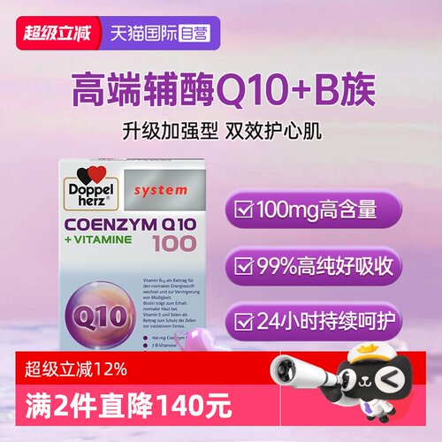 辅酶Q10心脏心肌保健减疲劳德国双心